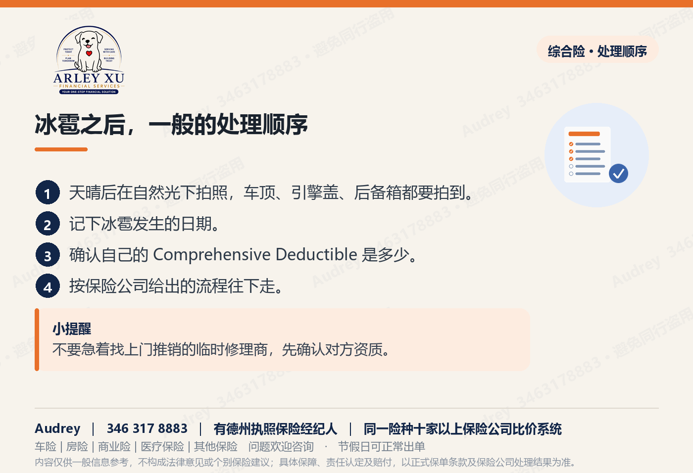 冰雹之后，一般的处理顺序
